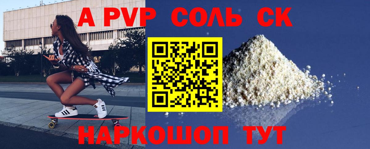 Назарово  Альфа ПВП Соль  A PVP мука  Вход с VPN  Alfa_PVP Crystall 