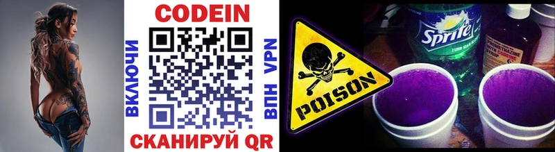 Codein Purple Drank  Назарово 