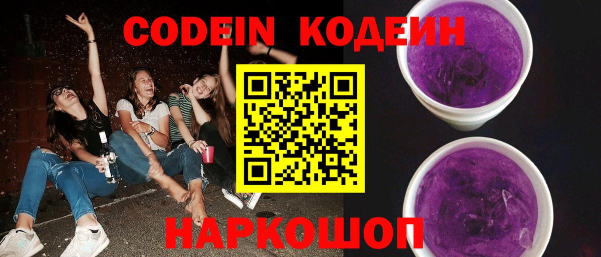 Назарово  Codein напиток Lean (лин)  Кодеиновый сироп Lean напиток Lean (лин)  закладки  Вход с VPN 